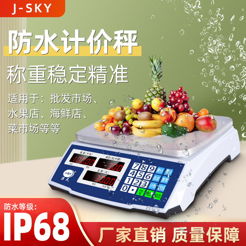防水计价电子秤JC-S1商用小